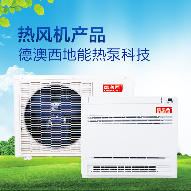 德澳西熱風機